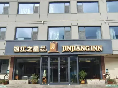 錦江之星品尚酒店（曲阜孔廟店） 鄰近中共曲阜市委黨校的酒店