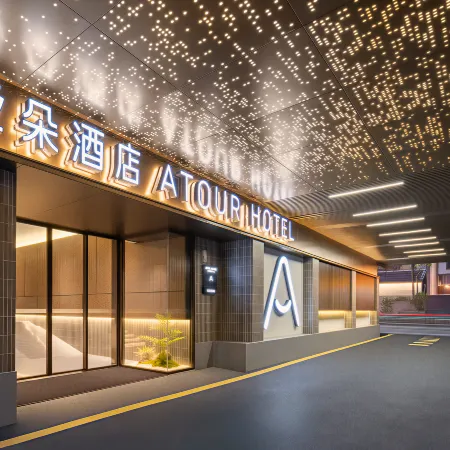 Quanzhou  West Street  Jiuyi Street  Atour Hotel Отели рядом с достопримечательностью «Мечеть Qingjing»