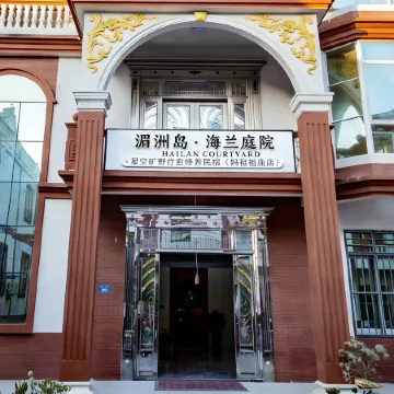 Meizhou Island Hailan Courtyard Homestay