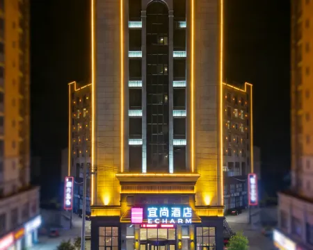 宜尚飯店（咸寧通山牛頭山公園店） 通山住宿飯店