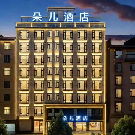 Duo'er Hotel (Qujing Five Museums and One Center Branch)