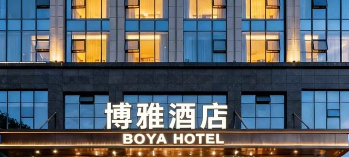 Liupanshui Boya Hotel Ξενοδοχεία στην πόλη Λιουπανσούι