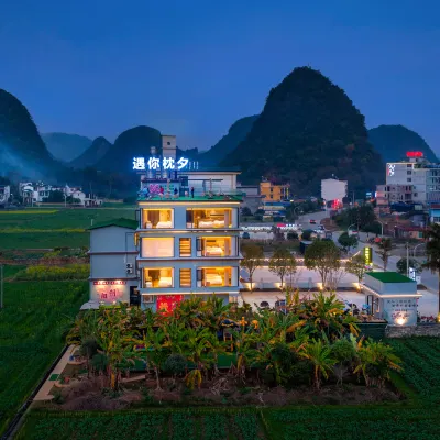 遇你枕夕輕奢飯店（遇龍河景區金龍巡遊店） 遇龍河竹筏漂遊附近的飯店