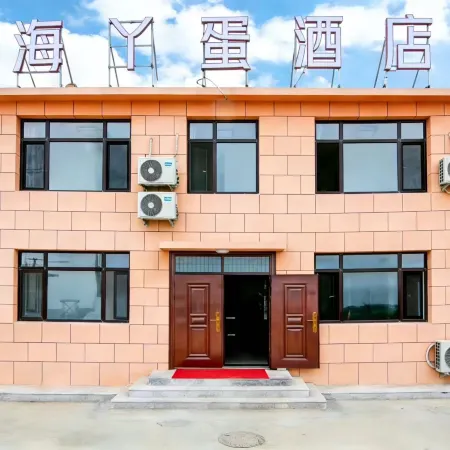 Juehua Island Haiya Egg Hotel