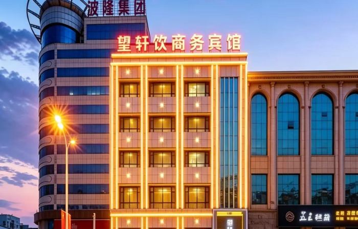 望軒苡商務飯店（南門什子金鼎時代廣場店）