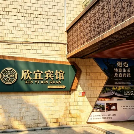 Xinyi Hotel (Wanzai Ancient City Branch)