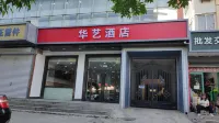 華藝飯店（北京肖村地鐵站店） 小村附近的飯店
