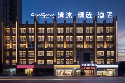 清沐精選酒店（合肥汽車城實驗學校店） 鄰近合肥市博物馆的酒店