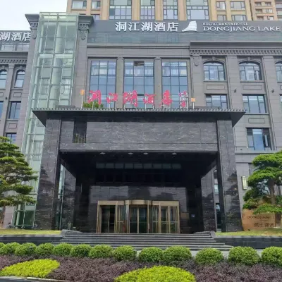 洞江湖酒店 鄰近首占的酒店