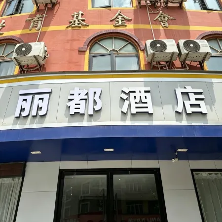 Lidu Hotel (Rong County Qichezongzhan)