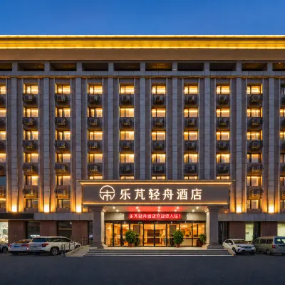 樂芃輕舟酒店（天津武警特色醫學中心香山道地鐵站店） 鄰近登州路的酒店