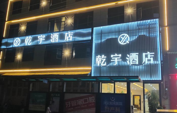 Qianyu Hotel Xingyi City