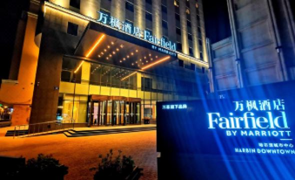 Fairfield by Marriott Harbin (Central Street Railway Station)
