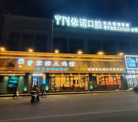 Dongda Hotel Отели рядом с достопримечательностью «Juleyuan Large-scale Recreation Ground (East Gate)»