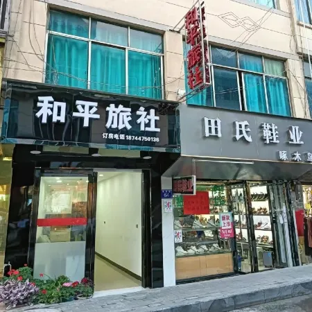 Fuquan Heping Hostel
