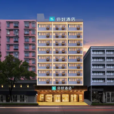 Ni Haoホテル(黄石磁湖武商MALL) 黄石市中心病院周辺のホテル