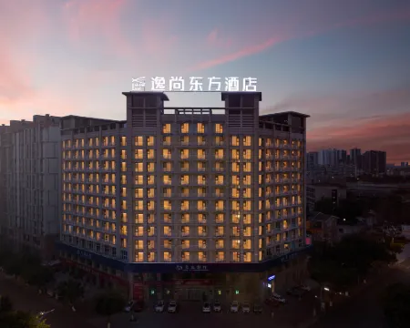 逸尚東方飯店（德陽南公園摩爾廣場店） 德陽住宿飯店