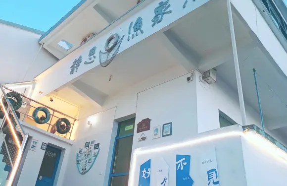 岱山靜思漁家樂（冷峙村店）