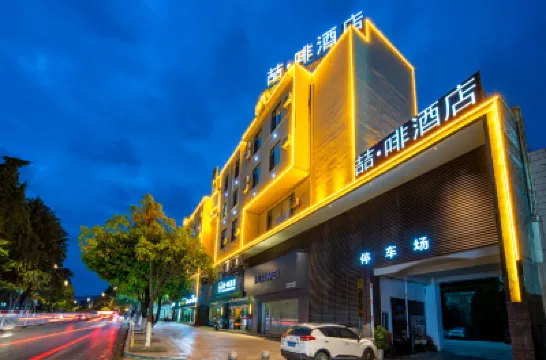 喆啡酒店（麗江古城中心店） 麗江酒店