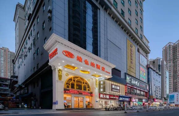 維也納酒店（東莞樟木頭店）