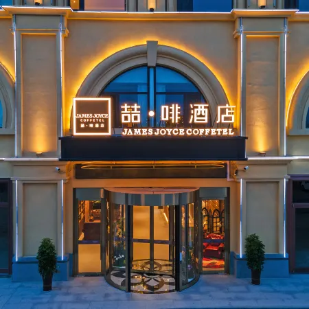 James Joyce Coffetel (Wuan Yinhe Yufu Branch)