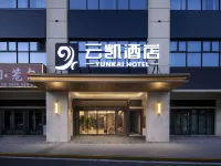 雲凱飯店（長沙麓谷高新區環創企業廣場店） 長沙西站附近的飯店