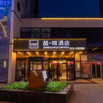 喆啡酒店（張家口站市政府店） 鄰近張家口寧遠機場的酒店