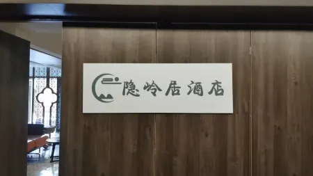 Yinlingju Hotel Отели рядом с достопримечательностью «Xi'an Siyuan University (South Area)»