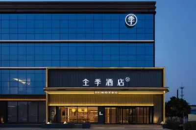 全季飯店（北京順義南法信店） 順義溫泉休閒區住宿飯店