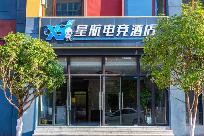Ninglang Xinghang E-Sports Hotel