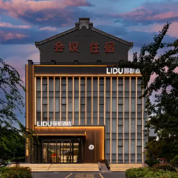 Lido Boutique Hotel (Yancheng Station Baolong Plaza Branch)