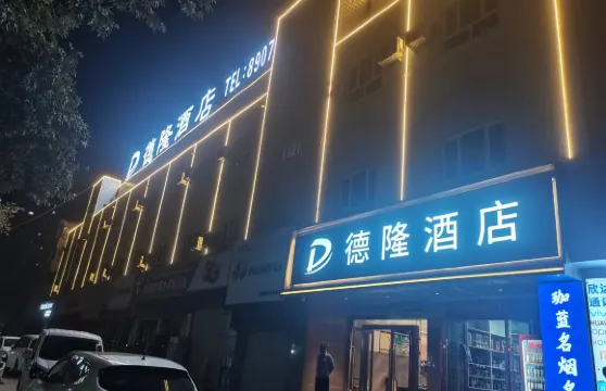 莎車德隆酒店