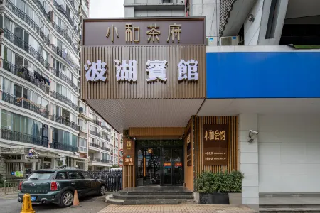 Bohu Fashion Hotel Отели рядом с достопримечательностью «Fudan University Handan Road Stadium»