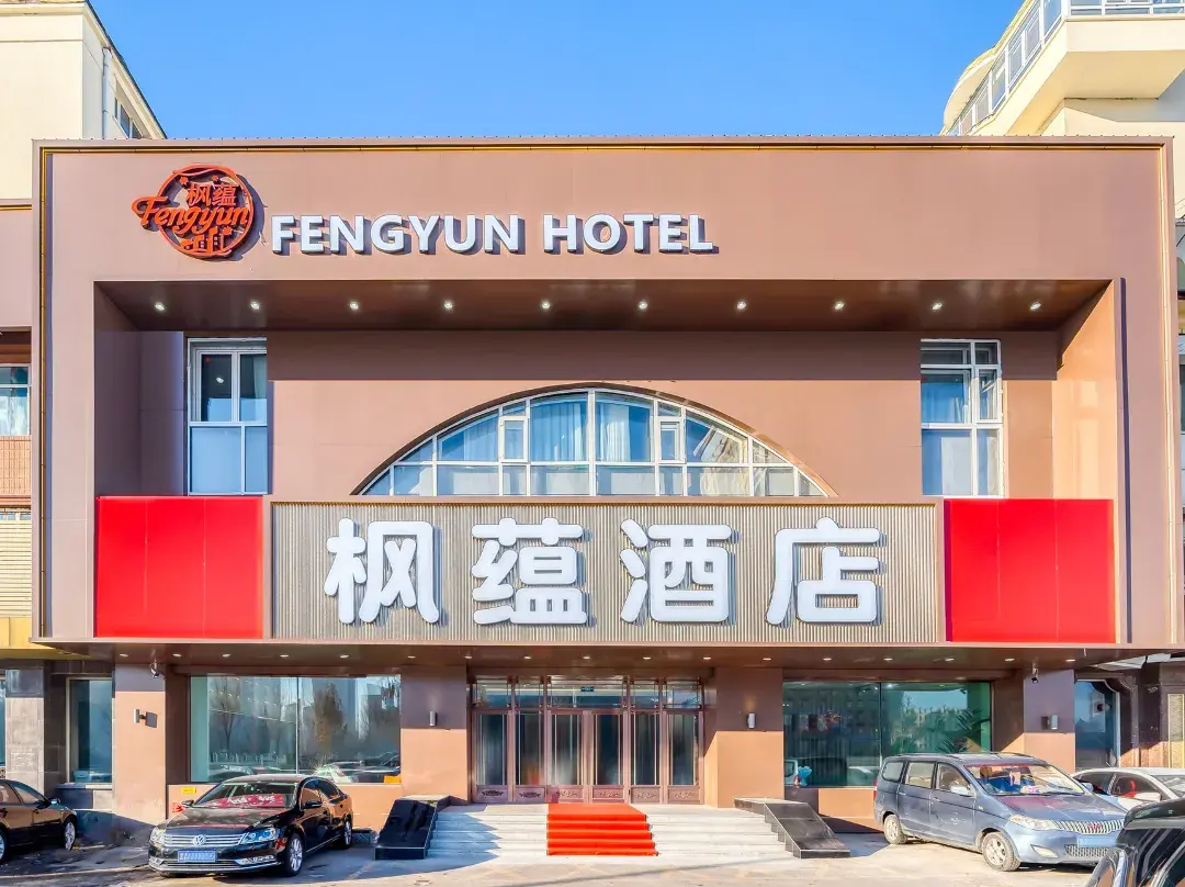 Fengyun Hotel - 哈爾濱市