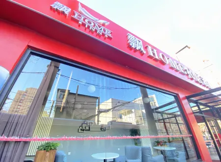 Piaohome Chain Hotel (Beijing Guomao Dawang Road Subway Station Store)