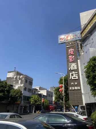 Lufeng Shadow Puppetry Hotel (Lufeng Donghai)