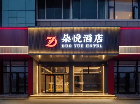 Yantai Duoyue Hotel(kaifa District Wanda Fuhai Road Store) - Yantai