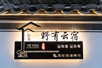 西遞野有雲宿 Hotel di Xidi scenic area