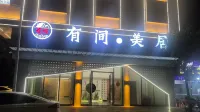 有間·美居（揭陽廣百廣場實驗中學店） - 2 星級