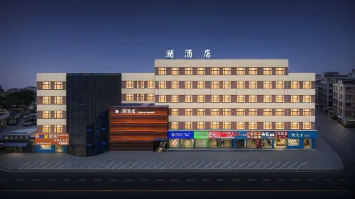 瀾飯店（襄陽華中光彩大市場店） - 2 星級