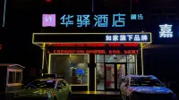 Huaying Select Hotel (Xiangyang North Expressway Toll Station Shop)