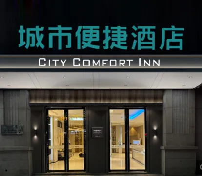 시티 컴포트 인 (톈먼 동호 완다 플라자 지점)