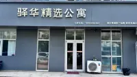Yihua Selected Apartments (Qingdao Jiaodong International Airport Laxing Community Store) Hotel a Jiaozhou