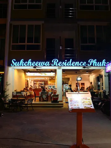 รูปภาพของสุขชีวา เรสซิเดนซ์ ภูเก็ต