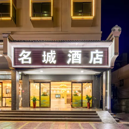 Ledong Mingcheng Hotel (Huangliu Station Branch)