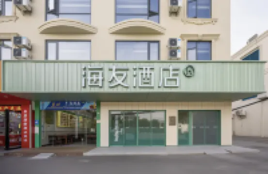 Hi Inn (Sanya Phoenix Airport) โรงแรมในซานย่า