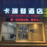福清卡瑞登飯店（利橋古街店） 成龍步行街附近的飯店