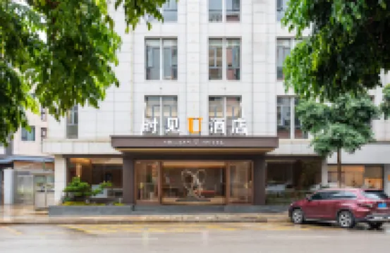 Mengzi Shijian U Hotel (Municipal People's Hospital Branch)