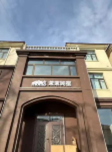 MOMO茉茉民宿（亞布力站店） 亞布力商業區酒店