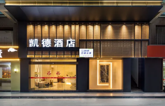 凱德酒店（南安華輝廣場店）